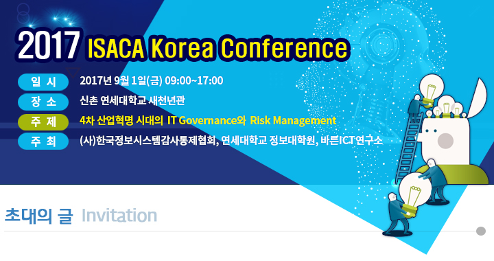 2017 ISACA Korea Conference