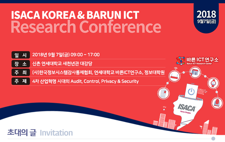 2018 ISACA Korea Conference