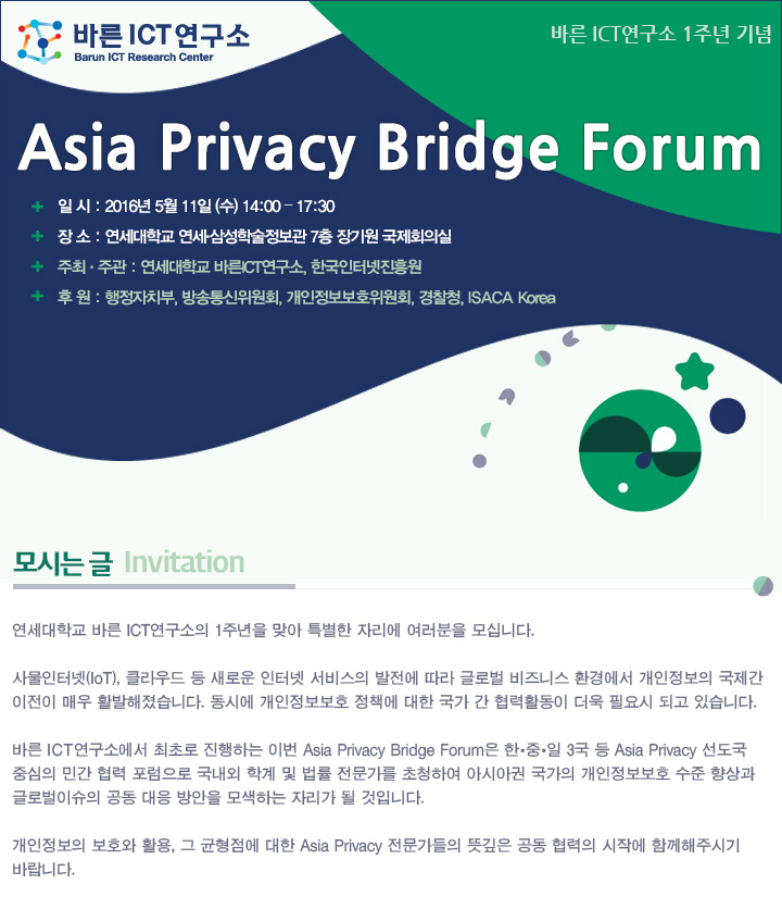 2016 Asia Privacy Bridge Forum