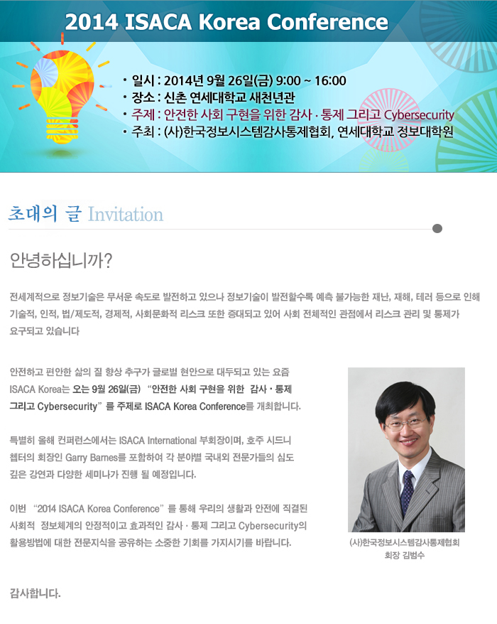 2014 ISACA Korea Conference
