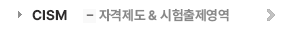 CISM ڰݿ
